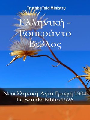 cover image of Ελληνική--Εσπεράντο Βίβλος